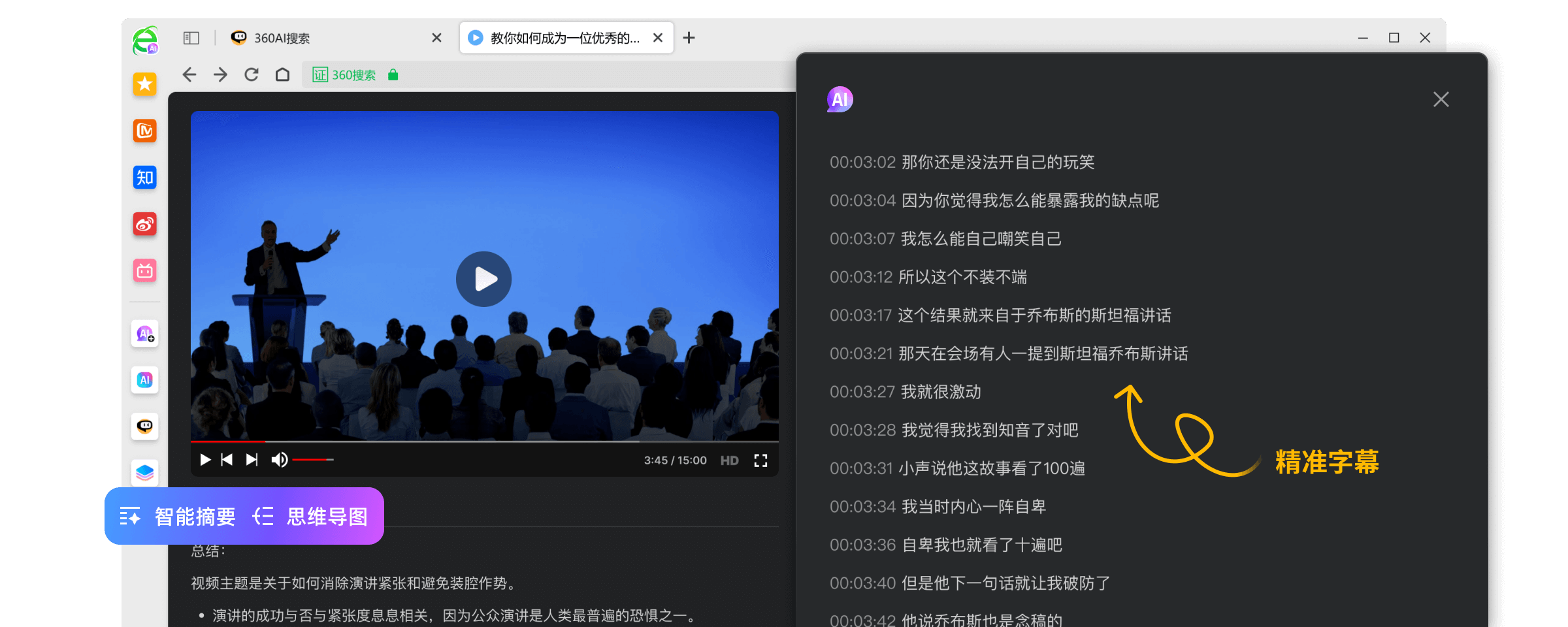 电脑工具丨360AI浏览器，通过ai的加持，完爆当前所有浏览器插图3
