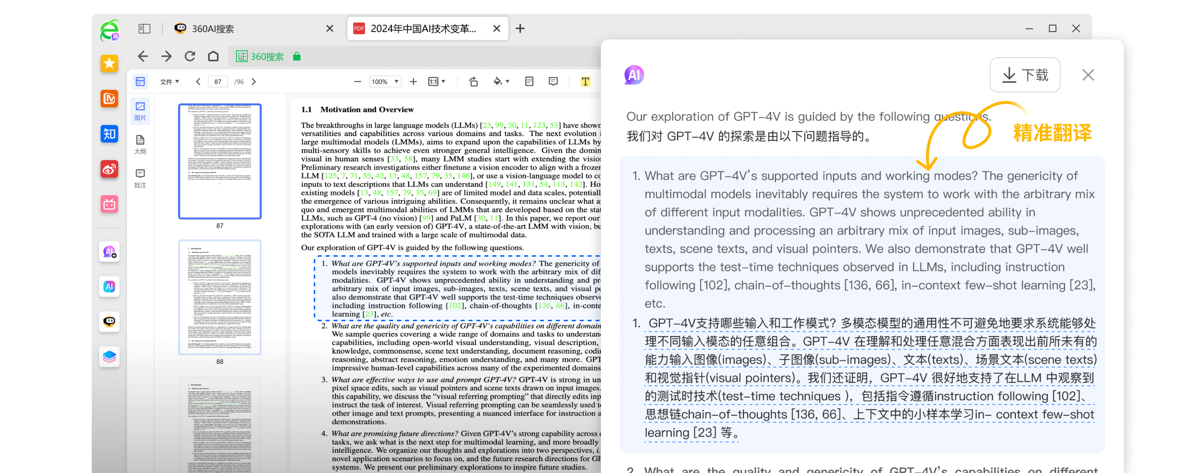 电脑工具丨360AI浏览器，通过ai的加持，完爆当前所有浏览器插图2
