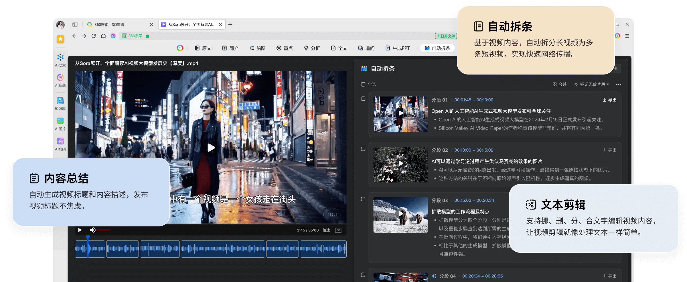 视频AI智能剪辑,包括自动拆条、内容总结、文本剪辑等