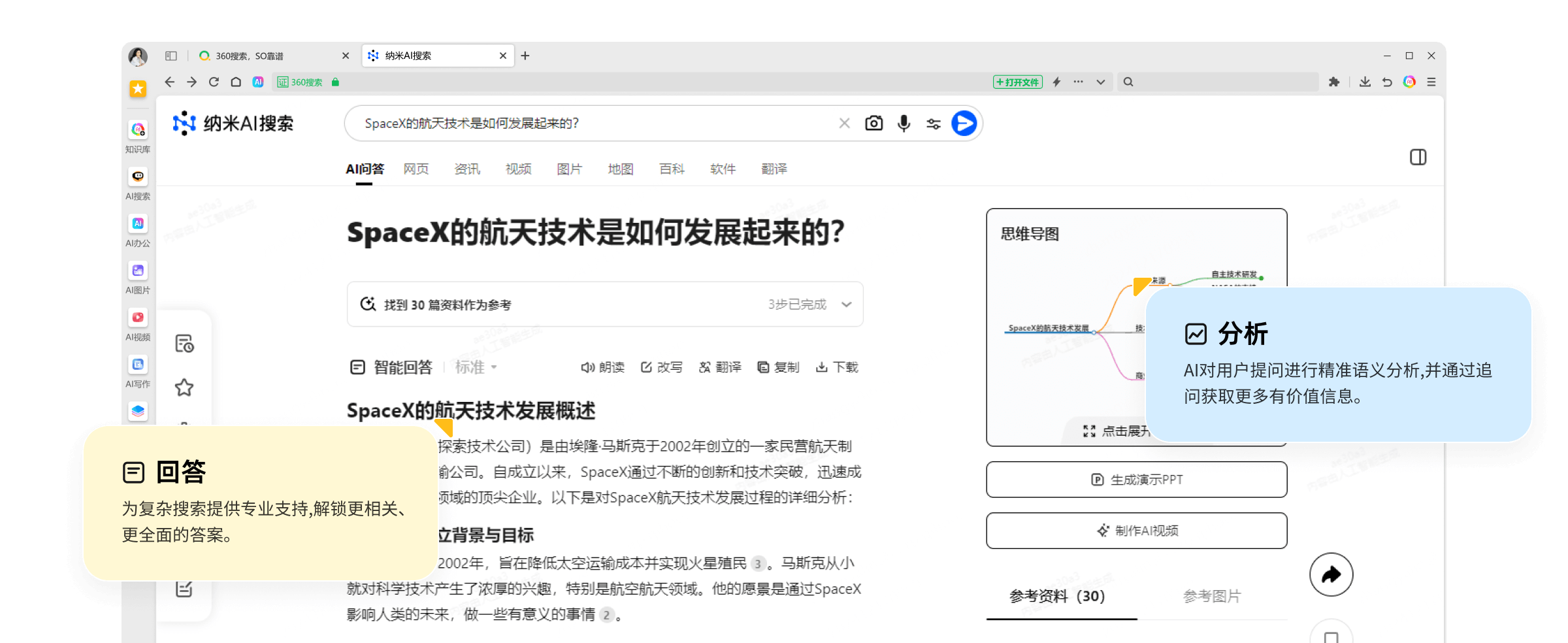 AI智能搜索,可以提问题、找答案、扩展阅读等